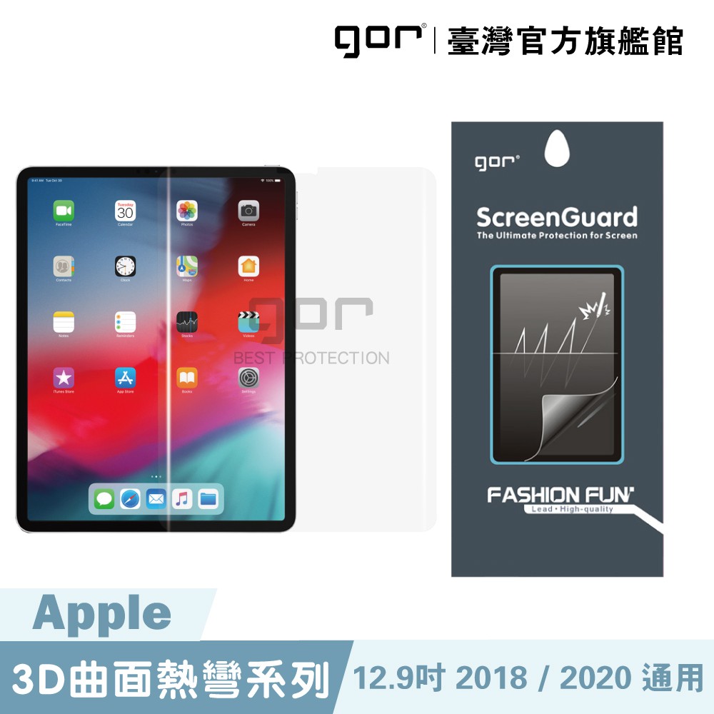 【GOR保護貼】iPad Pro 12.9吋 2018 / 2020 全透明滿版軟膜 PET保護貼