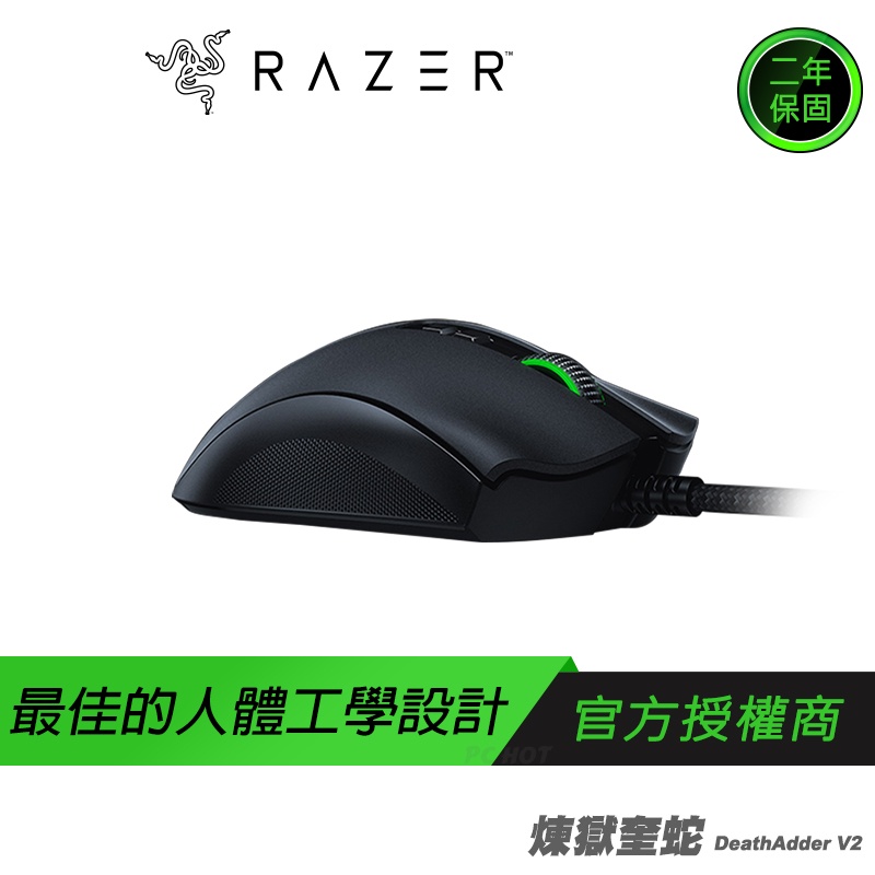 RAZER 雷蛇 DeathAdder V2 煉獄蝰蛇 電競滑鼠 /20000dpi/光軸/Focus+/人體工學