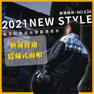 ✅免運👉可刷卡【皇馬雨衣｜全方位兩件式風雨衣 RH-636 R636 0636】機車雨衣 雨衣一件式 摩托車雨衣