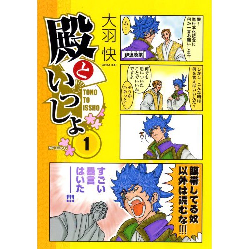 和殿下一起01 日本戰國大羽快搞笑伊達政宗真田信村織田信長武田信玄上杉謙信野望日文原文二手漫畫 蝦皮購物