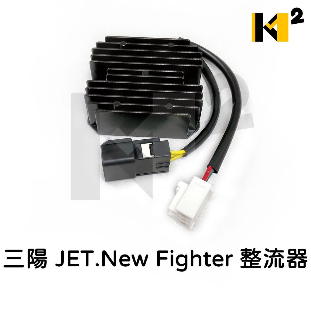 材料王*三陽 JET POWER.New Fighter 副廠OEM/原廠 整流器.整流調整器.穩壓器*