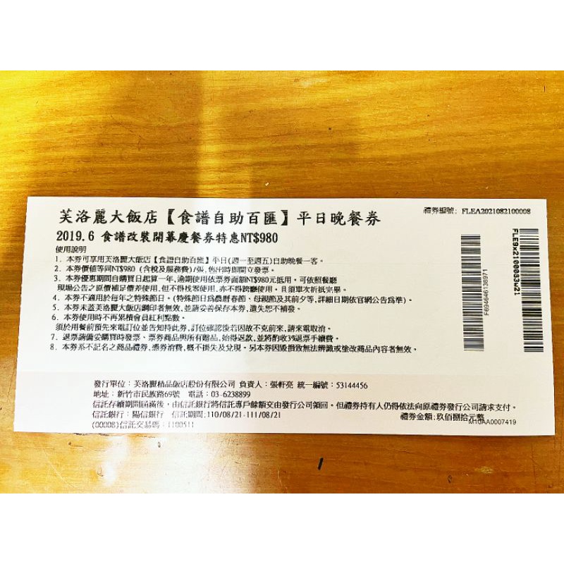 芙洛麗餐券 推薦商品與價格優惠 2021年12月 飛比價格