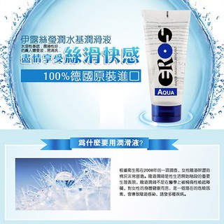 Eros-AQUA柔情高品質水溶性潤滑劑100ML 潤滑油