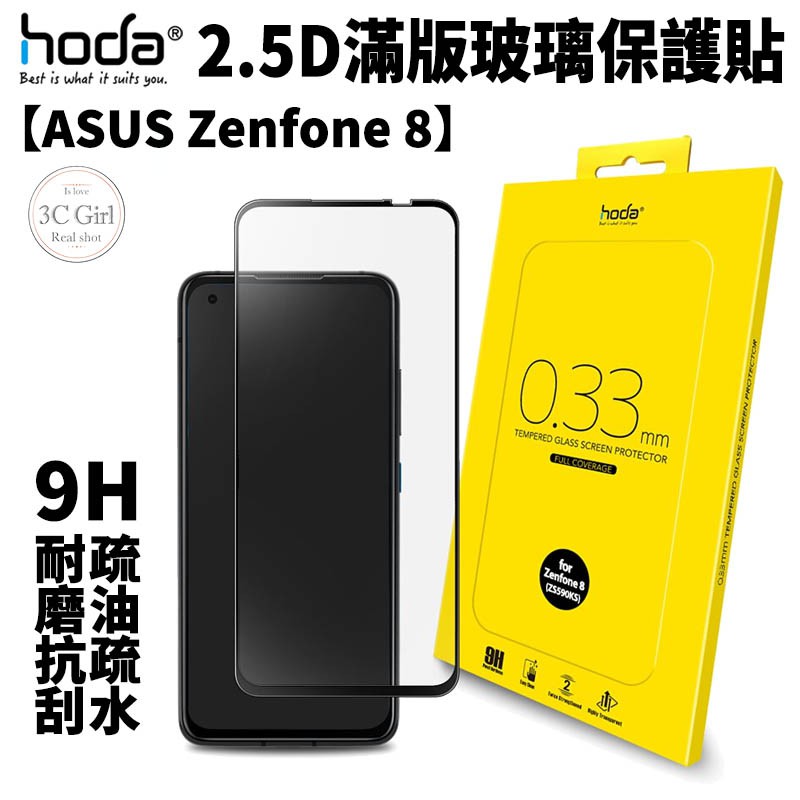 HODA 0.21mm 2.5D 9H 滿版 玻璃保護貼 玻璃貼 螢幕保護貼 適用於ASUS ZenFone 8