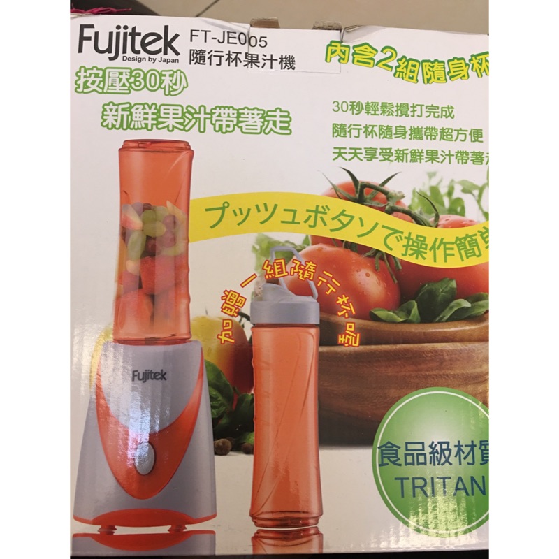 全新 Fujitek富士電通 隨行杯果汁機（橘色）
