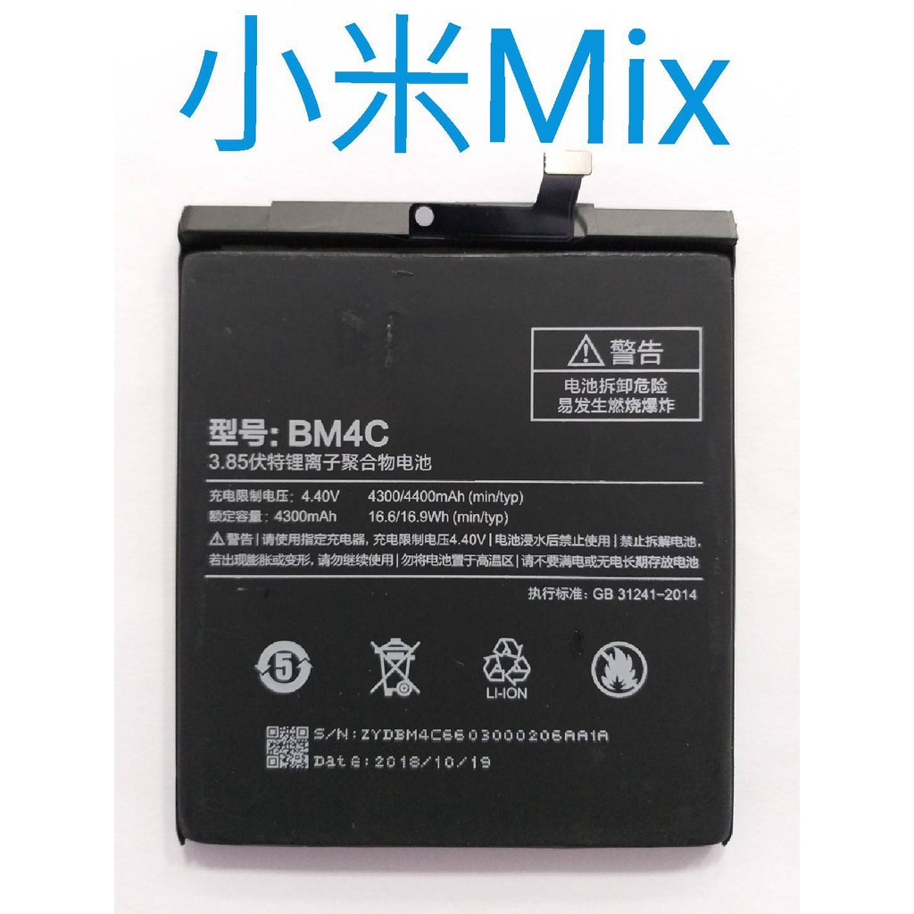 台中維修 MIUI 電池 小米Mix 現貨小米 Mix2【此為DIY價格不含換】