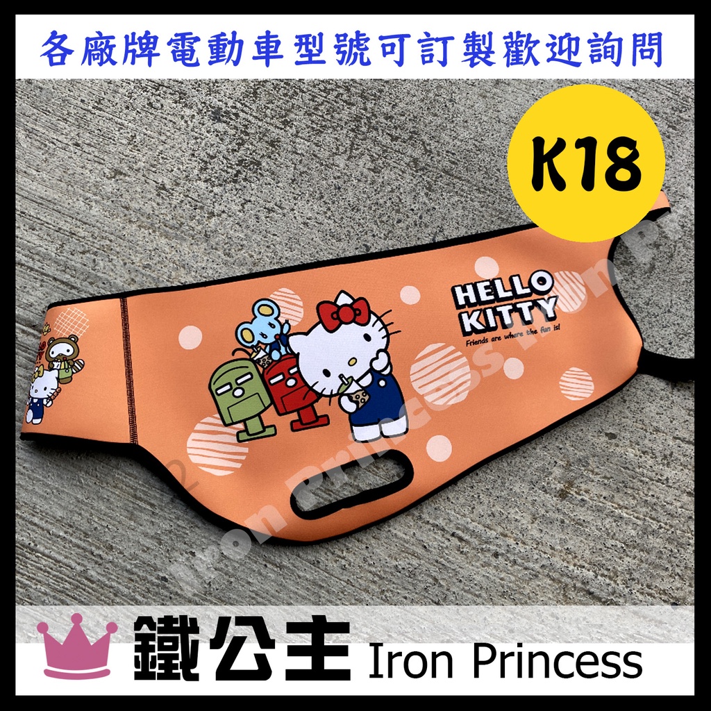 ▼鐵公主騎士部品▼Gogoro2 VIVA 潛水布車套 HELLO KITTY 防刮防水 易乾 車罩 防塵套 k18 橘