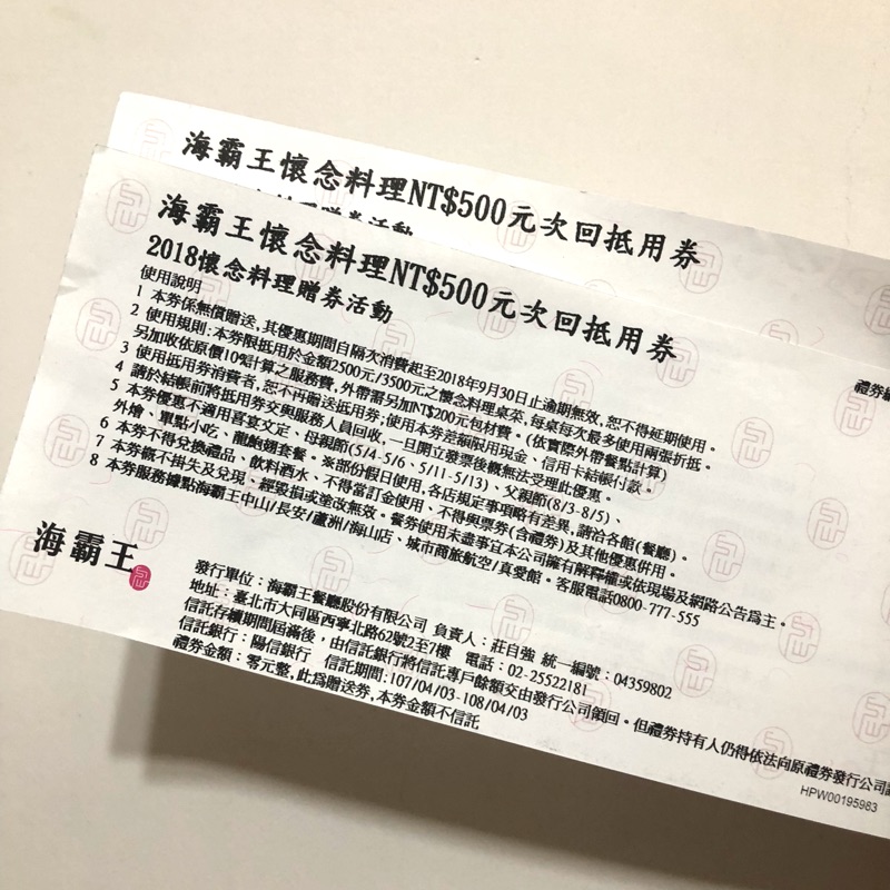 海霸王懷念料理$500元抵用券 餐券