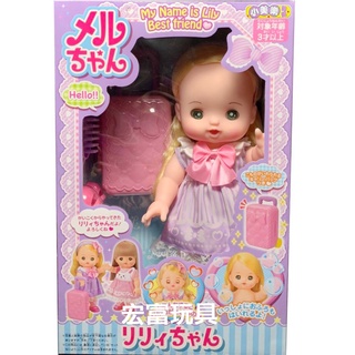 臺中＊＊宏富玩具＊＊小美樂娃娃 莉莉娃娃 【頭髮遇水不會變色】