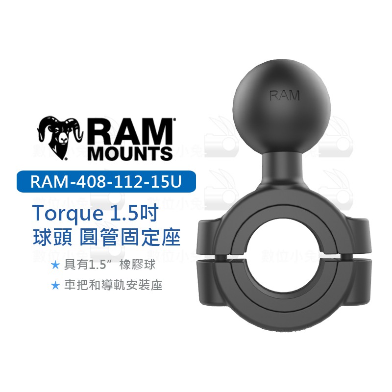 數位小兔【RAM-408-112-15U Torque 1.5吋球頭 圓管固定座】大型導軌底座 把手 車把 導軌安裝座