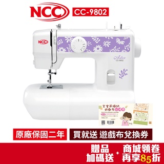 【NCC】Aster 艾絲特縫紉機 CC-9802(蝦幣回饋10%)