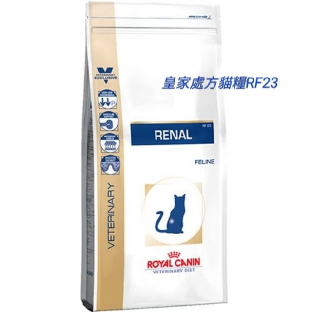 法國皇家貓用處方飼料 RF23 腎臟專用 4kg