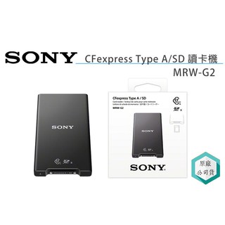 《視冠》促銷 SONY MRW-G2 CFexpress Type A / SD 讀卡機 公司貨