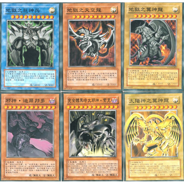十全十美 游戲王單卡地獄之天空龍翼神龍巨神兵邪神迪爾邦多黑暗索克 蝦皮購物
