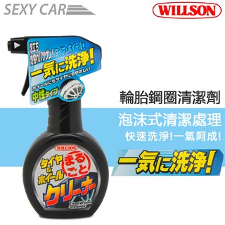 WILLSON 輪胎鋼圈清潔劑 2061 威爾森 洗車 泡沫洗車 輪胎 鋼圈清潔劑 泡沫清潔劑
