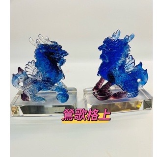 【鶯歌格上】琉璃麒麟 麒麟踩八卦 旺財 招財 鎮宅 家居風水 一對麒麟擺件 禮盒包裝 鶯歌現貨