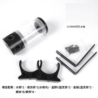 送堵頭x2 水冷水箱 4孔水箱 總高110 / 190 / 240MM 透明壓克力+上下POM蓋 (管外徑50MM)