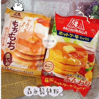 【拾味小鋪】日本 森永鬆餅粉 德用鬆餅粉 濃厚鬆餅粉 蛋糕粉 MORINAGA