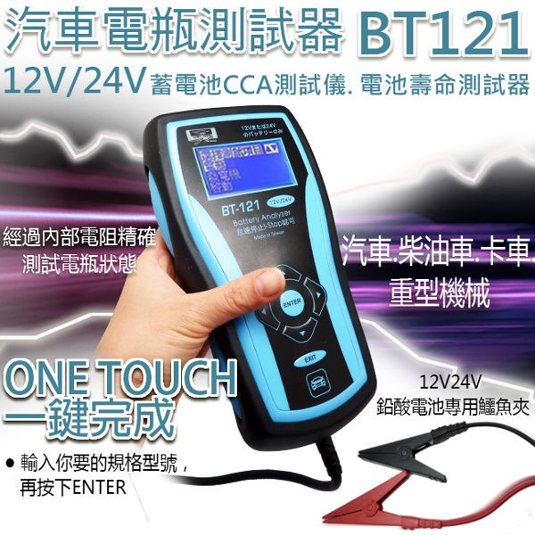 Bt121測試儀 12v 24v 汽車機械電瓶測試器檢測器發電機啟動馬達cca 內阻測試船舶遊艇 蝦皮購物