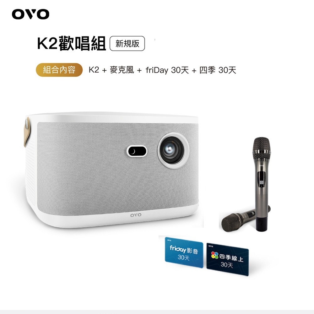 OVO 歡唱組 無框電視 K2 智慧投影機 新規版 送麥克風組+包包 公司貨 保固一年 現貨 廠商直送