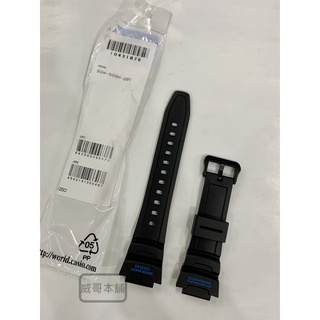 【威哥本舖】Casio臺灣原廠公司貨 SGW-500H-2B 全新原廠錶帶