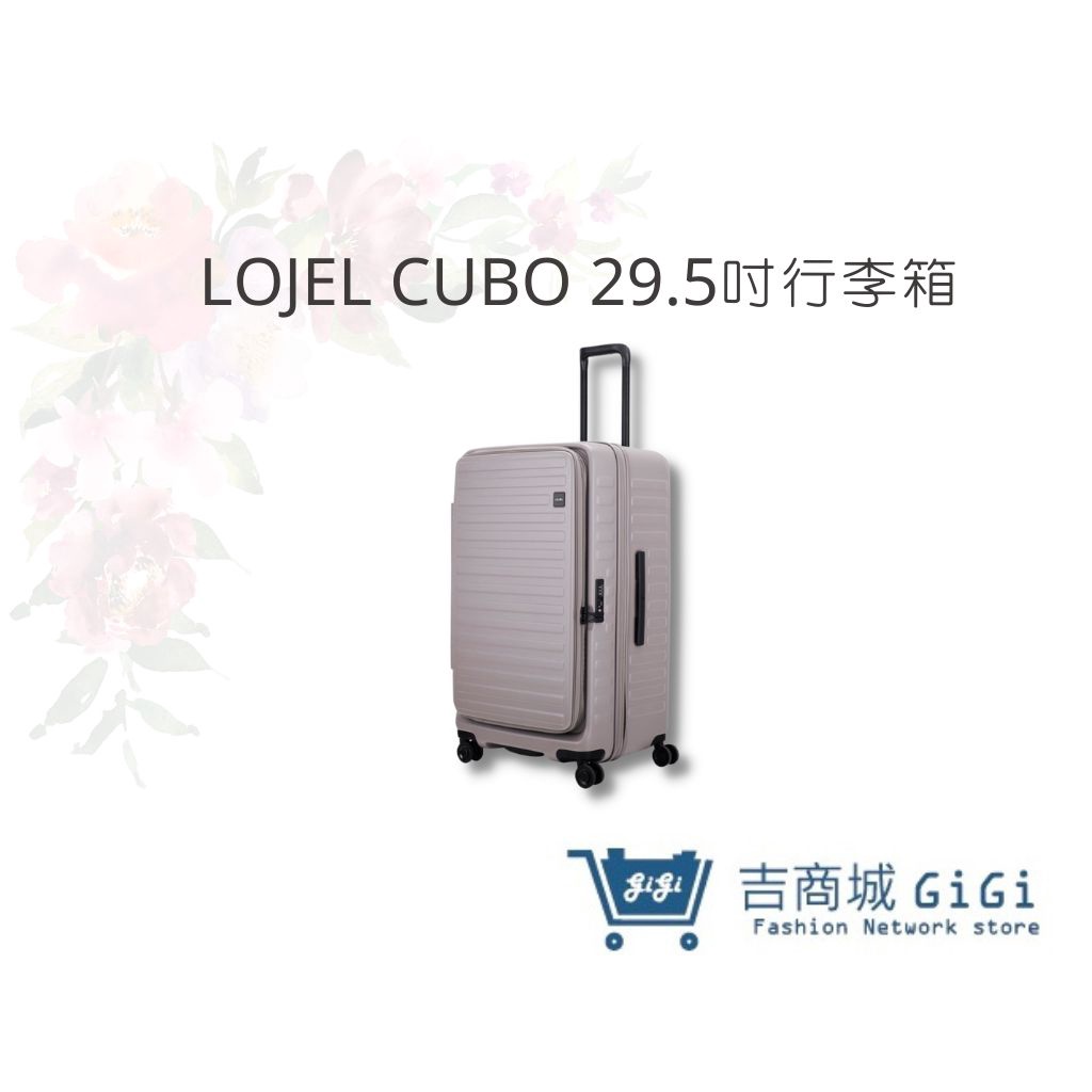 【LOJEL CUBO FIT】新版29.5吋胖胖箱-大地灰 擴充 胖胖箱 拉桿箱 行李箱 旅行箱｜吉吉購物生活館