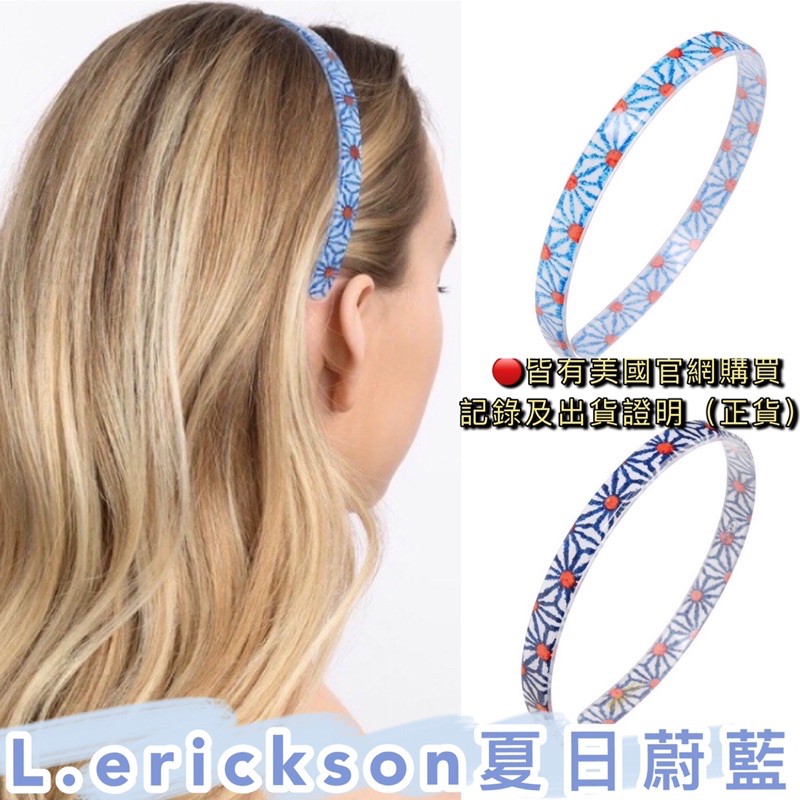 🖤VIVA媽咪🖤L.erickson夏日蔚藍髮箍🧡美國官網購入正品💯雙色牛仔藍💙 L.erickson髮箍