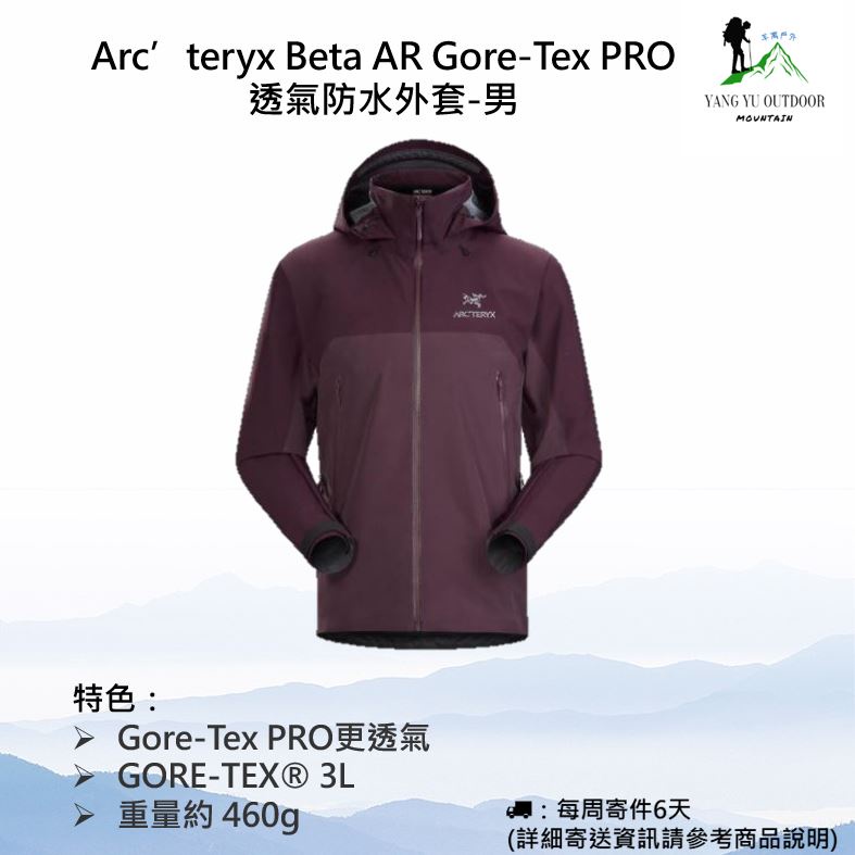 【現貨免運】始祖鳥 Arc’teryx Beta AR Gore-Tex PRO 透氣防水外套-男