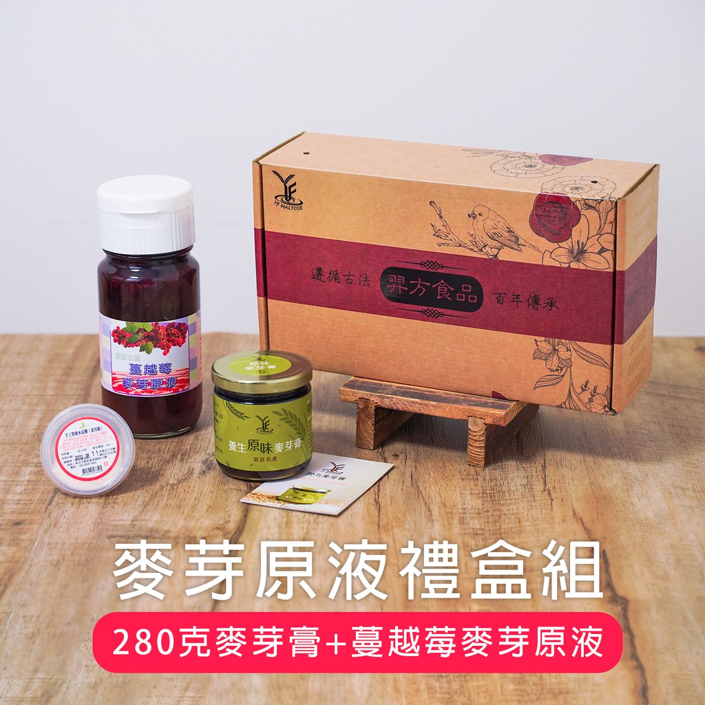 羿方蔓越莓麥芽原液禮盒組 蔓越莓原液 280g麥芽膏 蝦皮購物
