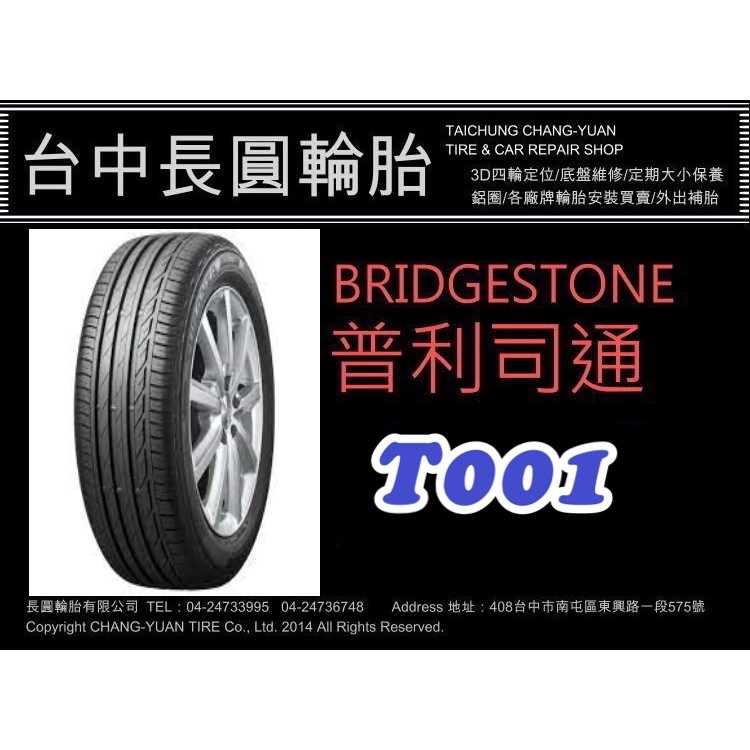 日本普利司通輪胎  T001 215/45/17 長圓輪胎