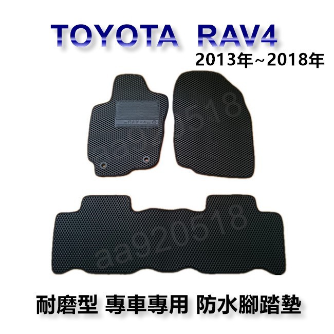 TOYOTA豐田 - RAV4 第四代 專車專用耐磨型防水腳踏墊 腳踏墊 另有 RAV4 後廂墊 後箱墊