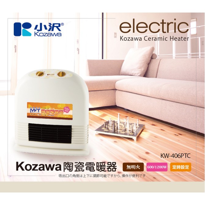 小澤陶瓷電暖器 KW-406PTC