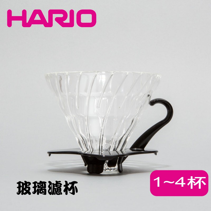 【HARIO】V60玻璃咖啡濾杯02-黑色 玻璃滴漏式咖啡濾器 手沖咖啡 滴漏過濾 手沖濾杯 1至4人用