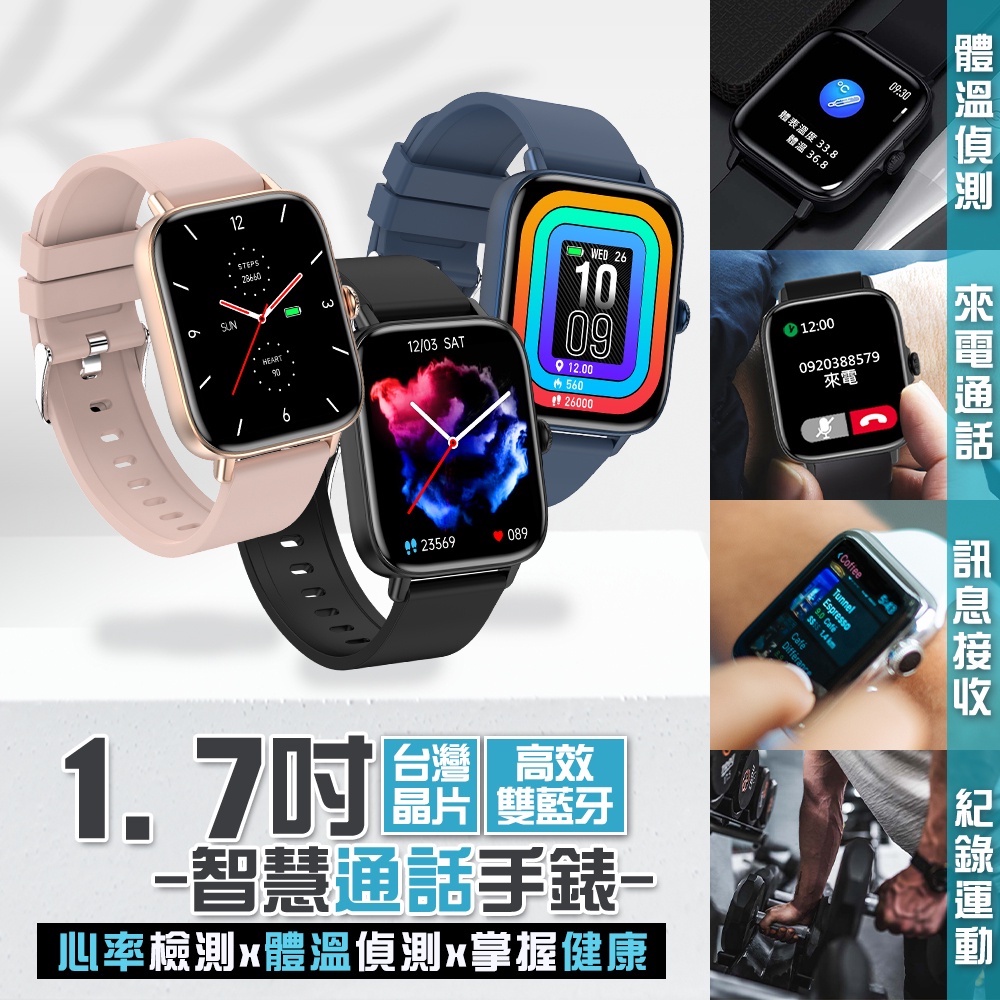 台灣晶片 雙藍牙 通話手錶 智慧手錶 智能手錶 電子錶 運動藍牙智能穿戴智慧手錶手環 LINE FB來電心率血氧