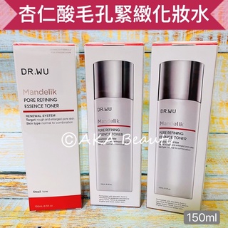 #臺灣醫美#【現貨·電子發票】DR.WU-杏仁酸毛孔緊緻化妝水(30ml、150ml)，減少粉刺、毛孔更緊緻～