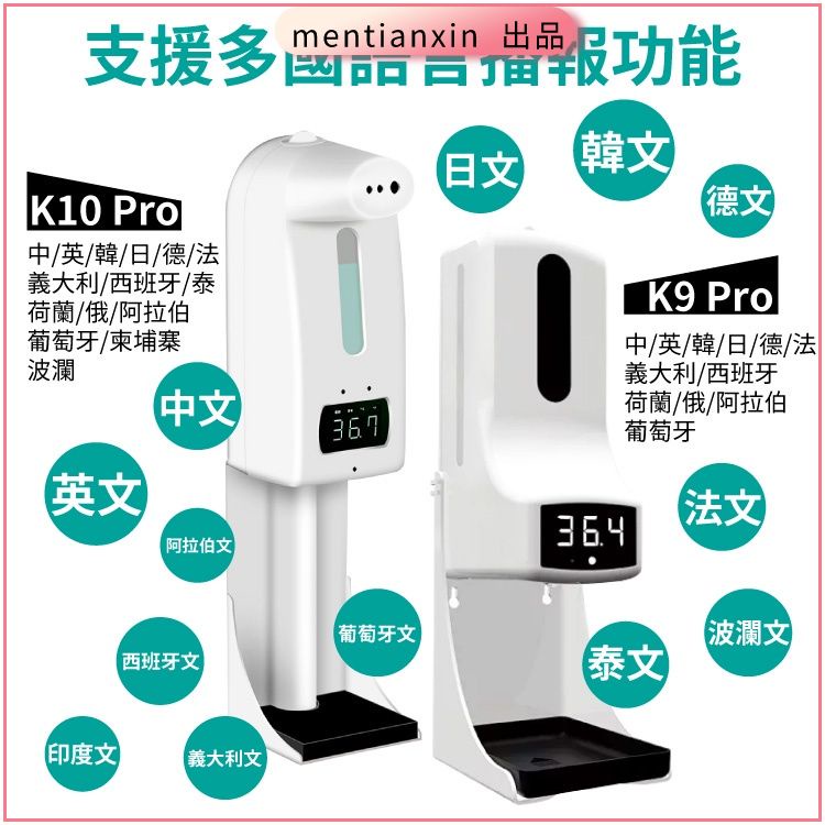 酒精噴霧機 K9 Pro K10pro   消毒機 紅外線測溫儀 紅外線溫度計 自動測溫消毒噴霧 酒精噴霧一體機