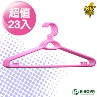 【HIKOYA】媽咪旋轉衣架(超值23入組)