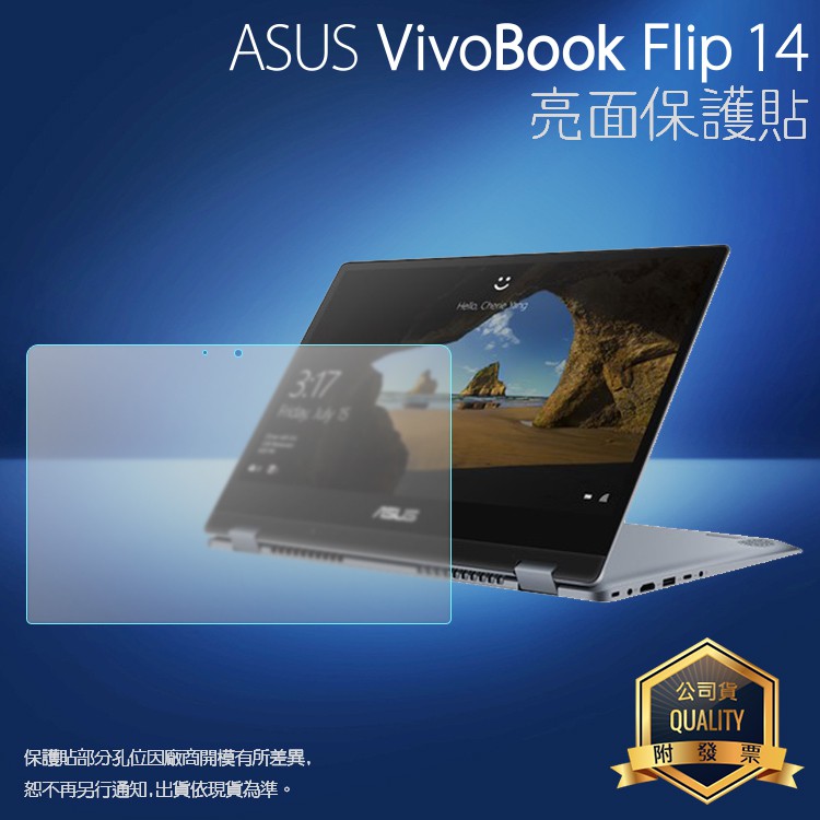 亮面 霧面 螢幕保護貼 ASUS VivoBook Flip 14 TP410UR 筆記型電腦保護貼 筆電 霧貼 亮貼