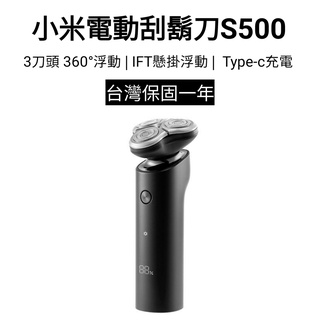【臺灣現貨】小米 米家電動刮鬍刀S500 附發票