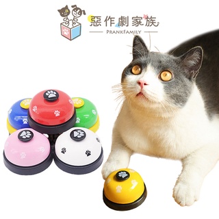 【惡作劇家族】寵物訓練鈴 寵物按鈴器 叫餐鈴 按鈴器 玩具鈴 腳印按鈴器 發聲腳印響鈴 訓練玩具吃飯鈴 叫餐鈴