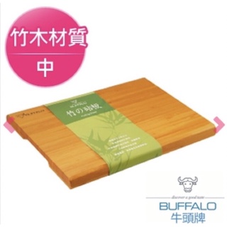 牛頭牌BUFFALO竹木砧板加腳墊中