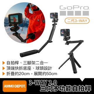 【彈藥庫】GoPro 3-WAY 2.0 二代 三向多功能自拍桿 #AFAEM-002
