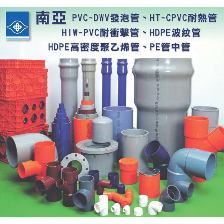 南亞 塑膠管 PVC (1/2