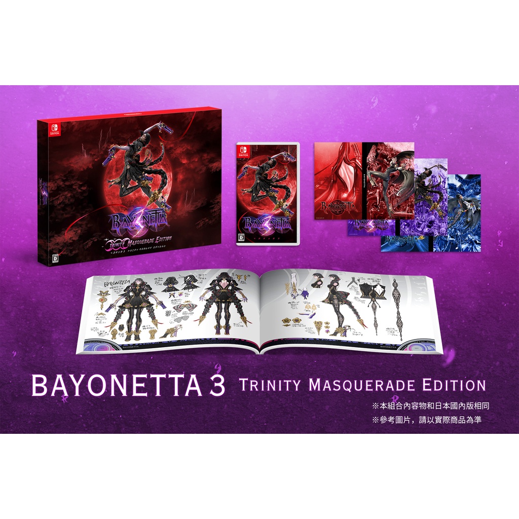 現貨 蓓優妮塔3 特別版《Bayonetta 3 Trinity Masquerade》魔兵驚天錄