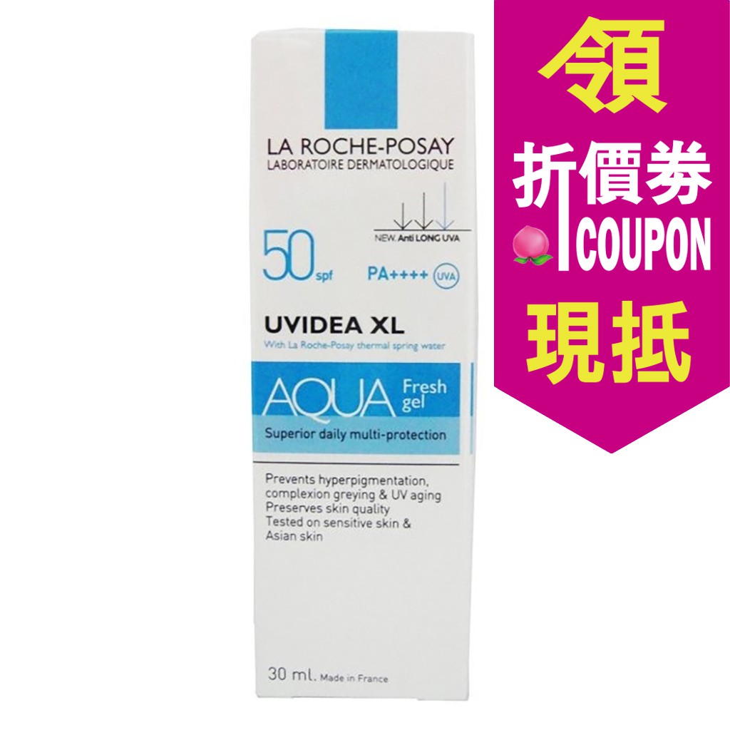 🍑小桃子【LR100】理膚寶水全護水感清透防曬露30ml SPF50 公司貨【當天出貨】有發票