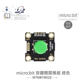 聯騰．micro:bit 按鍵開關 模組 綠色 帽蓋 鱷魚夾版 適用Arduino 適合各級學校 課綱 生活科技