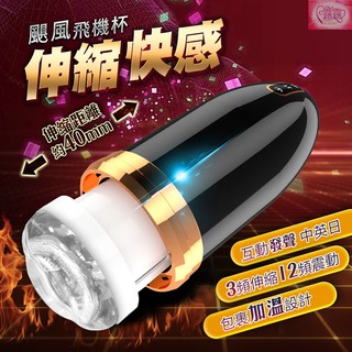 送潤滑液 久愛 颶風 全自動 伸縮活塞伸縮飛機杯 語音互動 智慧加溫 電動飛機杯 情趣精品 自慰器 鄉民神器 成人專區