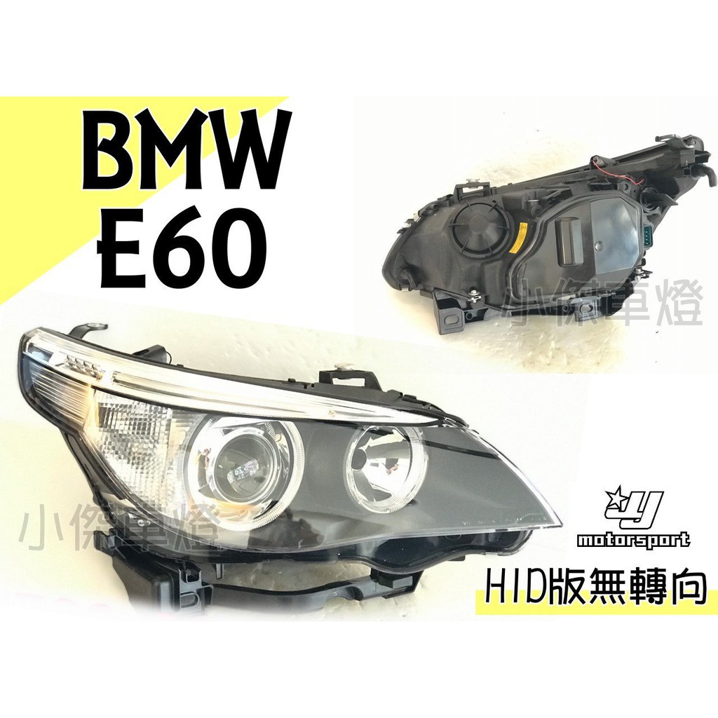 小傑車燈精品--全新 BMW E60 03 04 年 HID版 D2規格適用 原廠型 副廠 大燈 頭燈 一顆9000