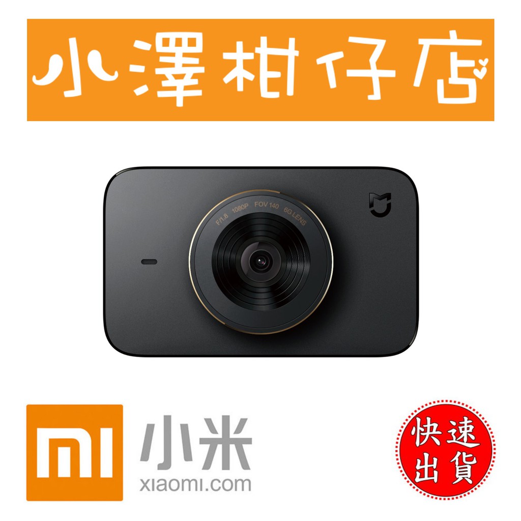『小米』米家行車記錄器 1S 小米行車記錄器 行車紀錄器 聲控 停車監控 台灣發貨 快速發貨 原廠貨