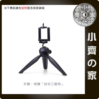 JJ04 JJ-04 自拍神器 手機 自拍 FB 直播 拍賣 桌上型 三腳架 腳架 附贈 手機夾 小齊的家